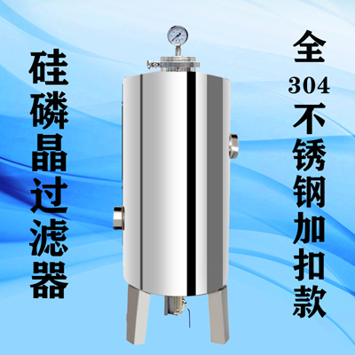 304不銹鋼硅磷晶罐能除垢器前置過濾器鍋爐阻垢加藥軟化水質罐